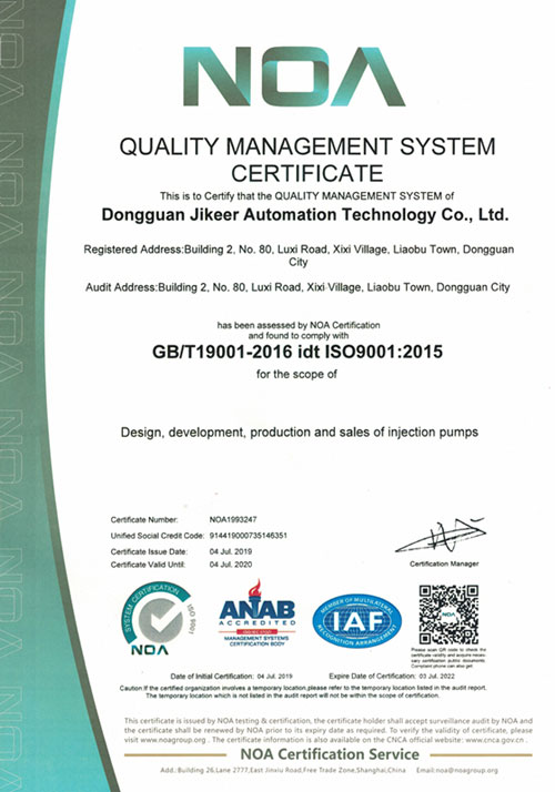吉克尔ISO9001质量管理体系证书英文版