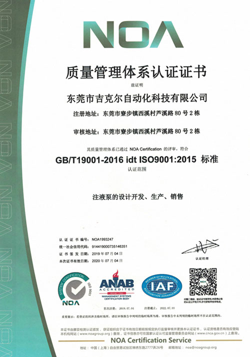 ISO9001质量管理体系证书中文版